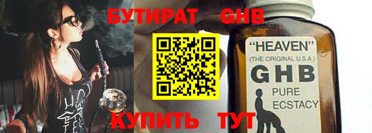 БУТИРАТ 99%  Вход с VPN  Лысьва 