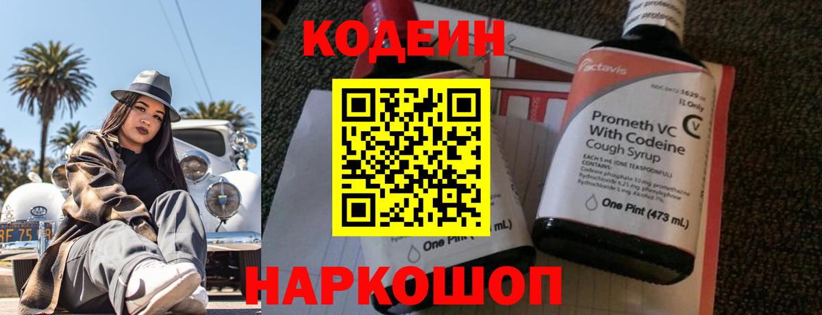 Кодеин Purple Drank  Codein Purple Drank  Лысьва  Вход с VPN 