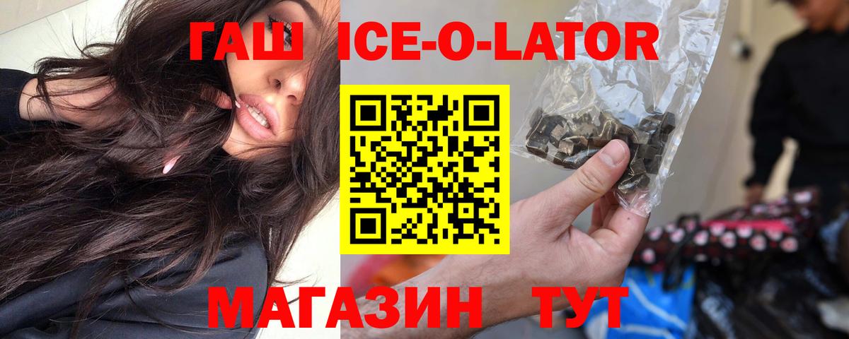 ГАШИШ ice o lator Лысьва