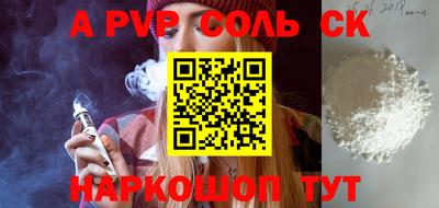 соль курить ск Гусев